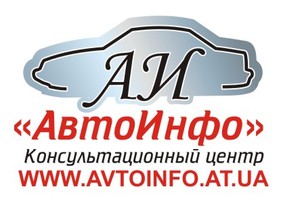АвтоИнфо Николаев