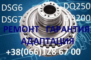 Ремонт АКПП DSG DQ200 DQ250 09G 09B VW Passat Golf Skoda # 02E300053D