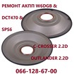 Ремонт АКПП Citroen C-Crosser  DCT470 # 2231.W6  SPS6  W6DGB 2207C6