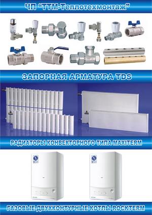 Продаём трубы ППР SPK,  котлы,  радиаторы,  запорная арматура