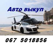 АвтоВыкуп